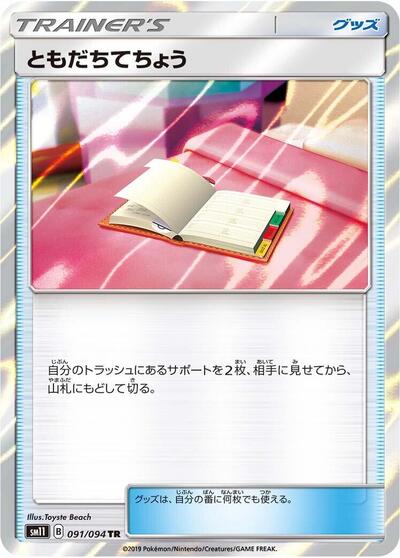 Pal Pad #91 Miracle Twin (Japanese)