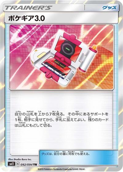 Pokegear 3.0 #92 Miracle Twin (Japanese)
