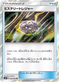 Mysterious Treasure #93 Miracle Twin (Japanese)