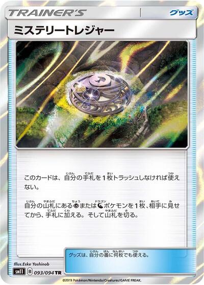 Mysterious Treasure #93 Miracle Twin (Japanese)