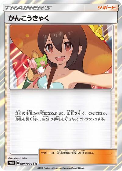 Sightseer #94 Miracle Twin (Japanese)