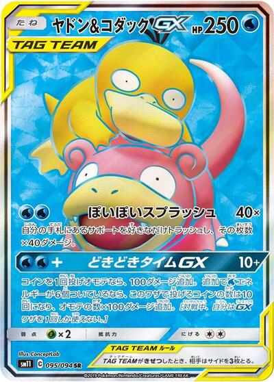 Slowpoke & Psyduck GX #95 Miracle Twin (Japanese)