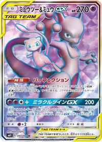 Mewtwo & Mew GX #97 Miracle Twin (Japanese)