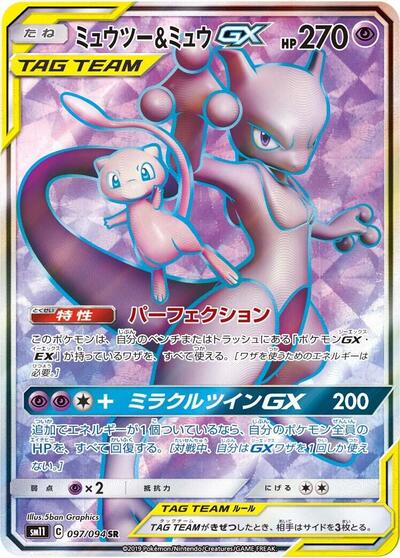 Mewtwo & Mew GX #97 Miracle Twin (Japanese)
