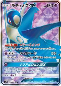 Latios GX #99 Miracle Twin (Japanese)