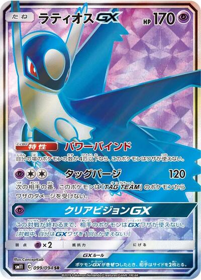 Latios GX #99 Miracle Twin (Japanese)