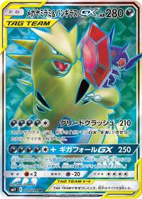 Mega Sableye & Tyranitar GX #101 Miracle Twin (Japanese)