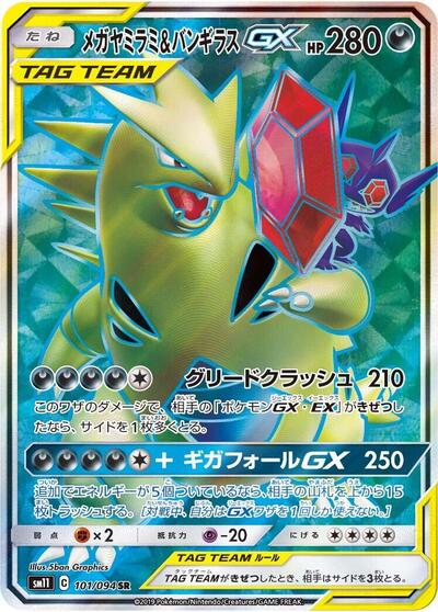 Mega Sableye & Tyranitar GX #101 Miracle Twin (Japanese)