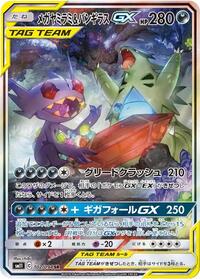 Mega Sableye & Tyranitar GX #102 Miracle Twin (Japanese)