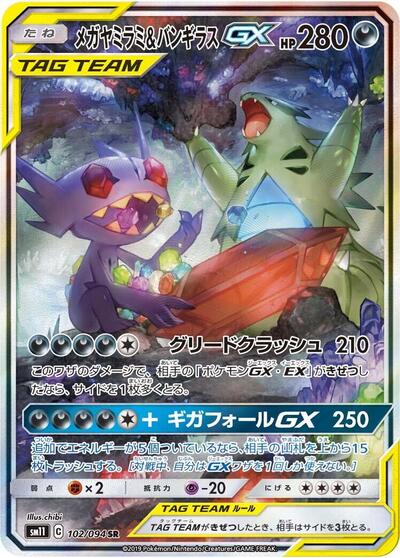 Mega Sableye & Tyranitar GX #102 Miracle Twin (Japanese)