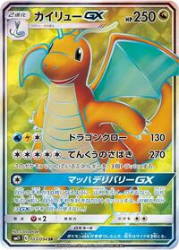 Dragonite GX #103 Miracle Twin (Japanese)