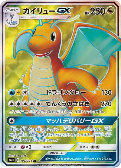 Dragonite GX #103 Miracle Twin (Japanese)