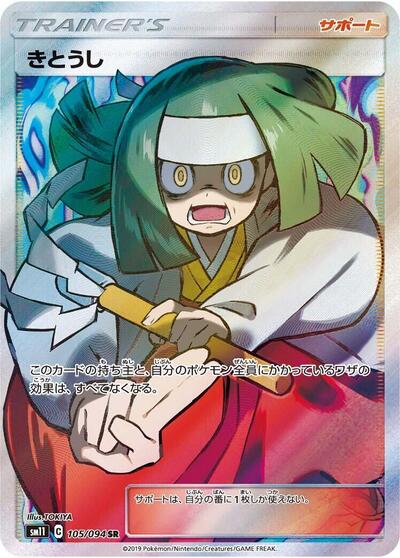 Channeler #105 Miracle Twin (Japanese)