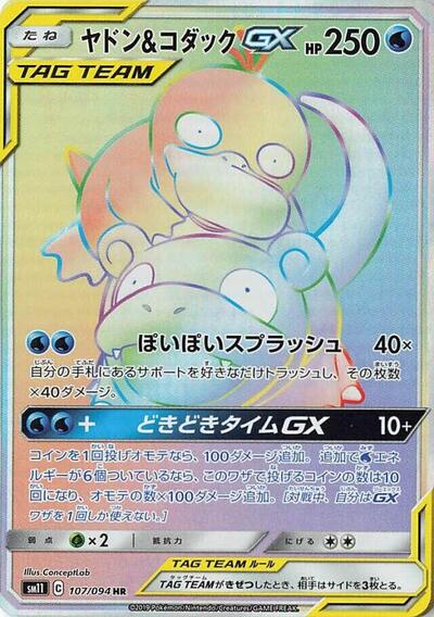 Slowpoke & Psyduck GX #107 Miracle Twin (Japanese)