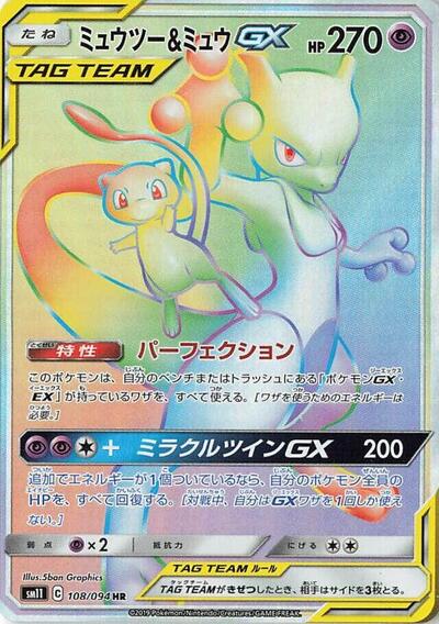 Mewtwo & Mew GX #108 Miracle Twin (Japanese)
