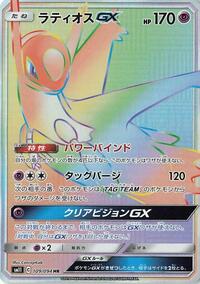 Latios GX #109 Miracle Twin (Japanese)