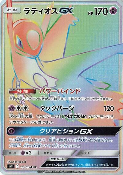 Latios GX #109 Miracle Twin (Japanese)