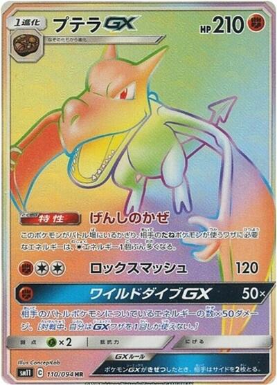 Aerodactyl GX #110 Miracle Twin (Japanese)