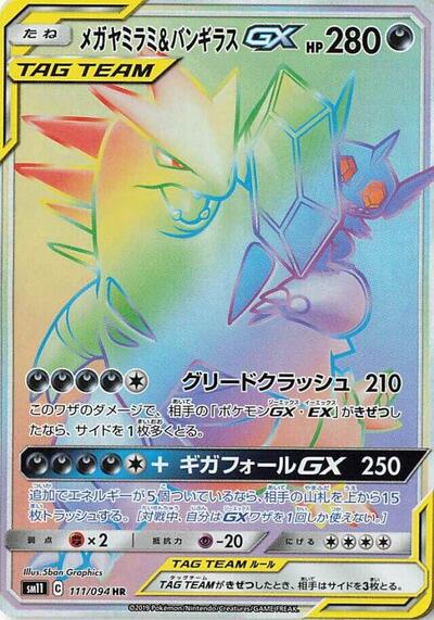 Mega Sableye & Tyranitar GX #111 Miracle Twin (Japanese)