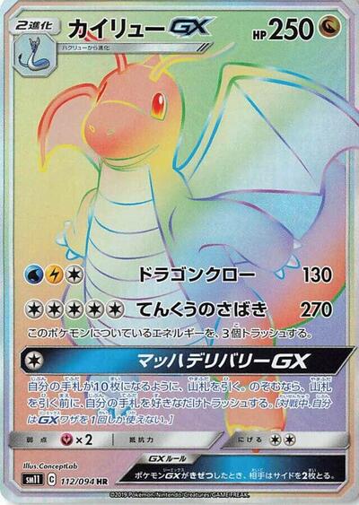 Dragonite GX #112 Miracle Twin (Japanese)