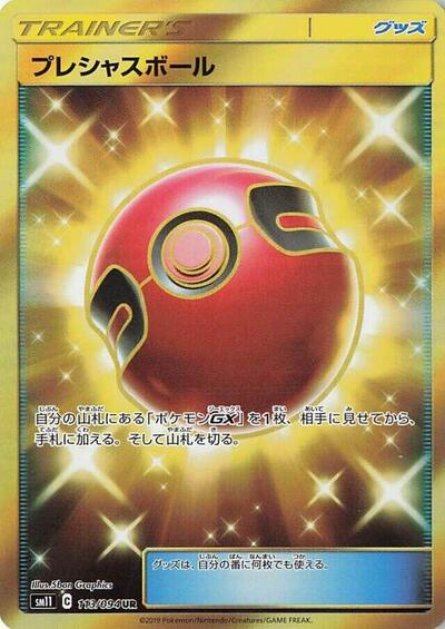 Cherish Ball #113 Miracle Twin (Japanese)