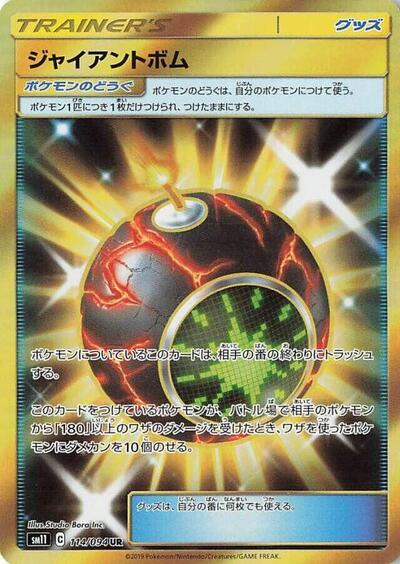 Giant Bomb #114 Miracle Twin (Japanese)