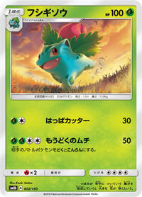 Ivysaur #2 GX Ultra Shiny (Japanese)