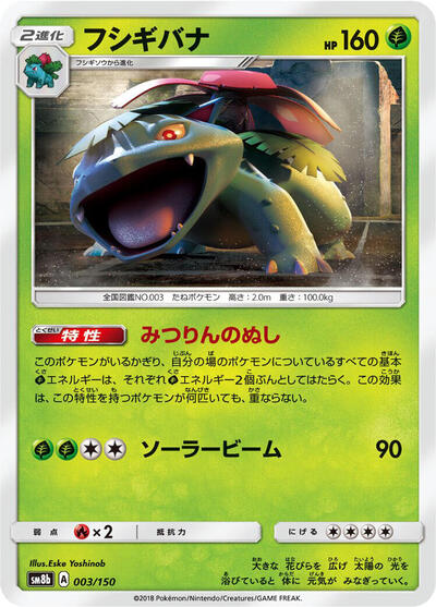 Venusaur #3 GX Ultra Shiny (Japanese)