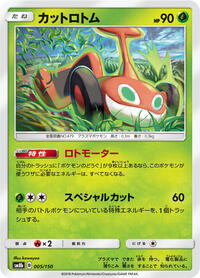 Mow Rotom #5 GX Ultra Shiny (Japanese)