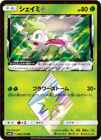 Shaymin Prism Star #6 GX Ultra Shiny (Japanese)
