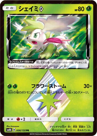Shaymin Prism Star #6