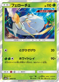 Pheromosa #9 GX Ultra Shiny (Japanese)
