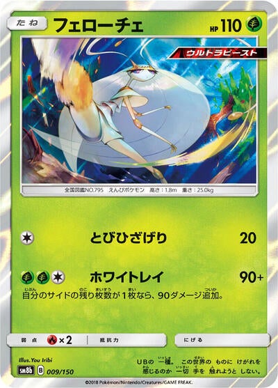 Pheromosa #9 GX Ultra Shiny (Japanese)