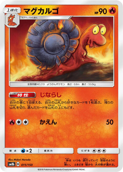 Magcargo #11 GX Ultra Shiny (Japanese)