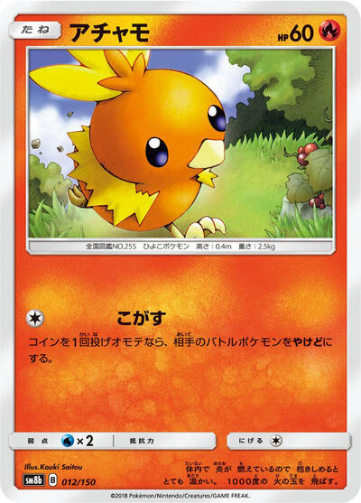 Torchic #12 GX Ultra Shiny (Japanese)