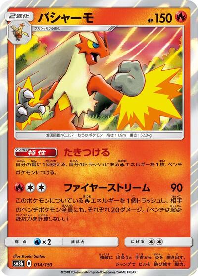 Blaziken #14 GX Ultra Shiny (Japanese)