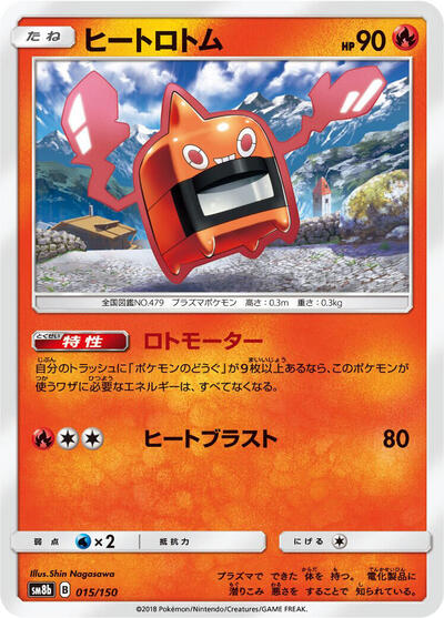 Heat Rotom #15 GX Ultra Shiny (Japanese)