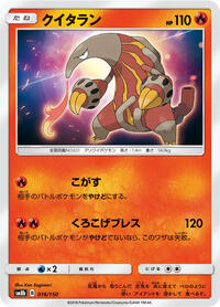 Heatmor #16 GX Ultra Shiny (Japanese)