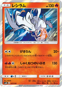 Reshiram #17 GX Ultra Shiny (Japanese)