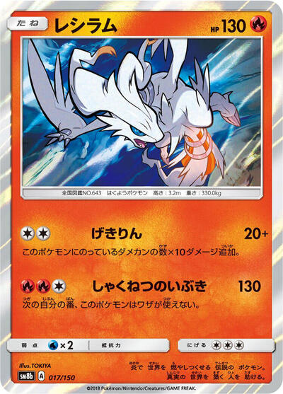 Reshiram #17 GX Ultra Shiny (Japanese)