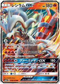 Reshiram GX #18 GX Ultra Shiny (Japanese)