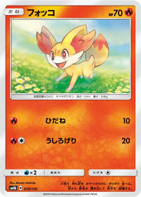 Fennekin #19 GX Ultra Shiny (Japanese)