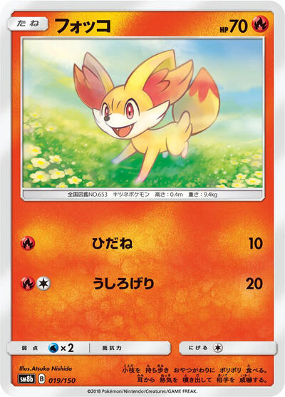 Fennekin #19 GX Ultra Shiny (Japanese)