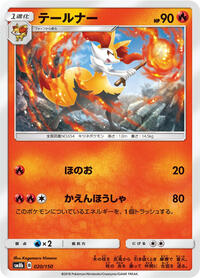 Braixen #20 GX Ultra Shiny (Japanese)