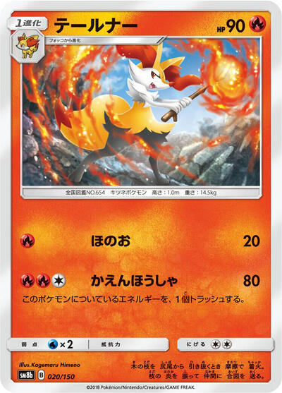 Braixen #20 GX Ultra Shiny (Japanese)