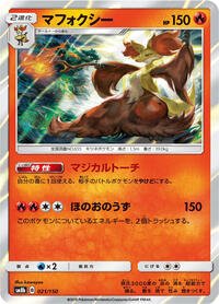 Delphox #21 GX Ultra Shiny (Japanese)