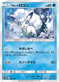 Alolan Vulpix #22 GX Ultra Shiny (Japanese)