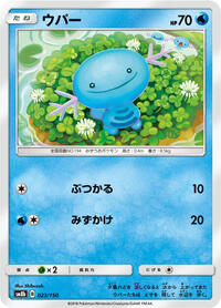 Wooper #23 GX Ultra Shiny (Japanese)