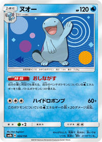 Quagsire #24 GX Ultra Shiny (Japanese)