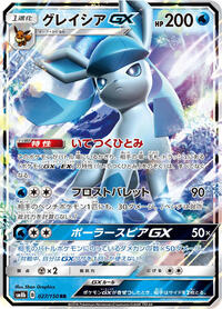 Glaceon GX #27 GX Ultra Shiny (Japanese)